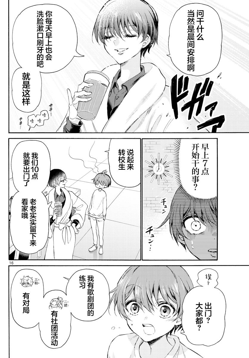 Mikadono Sanshimai wa Angai, Choroi. 天才与凡人 第16页