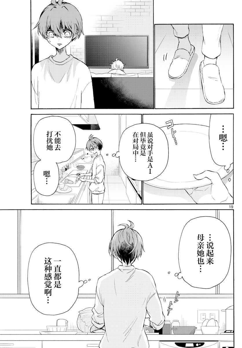 Mikadono Sanshimai wa Angai, Choroi. 天才与凡人 第19页