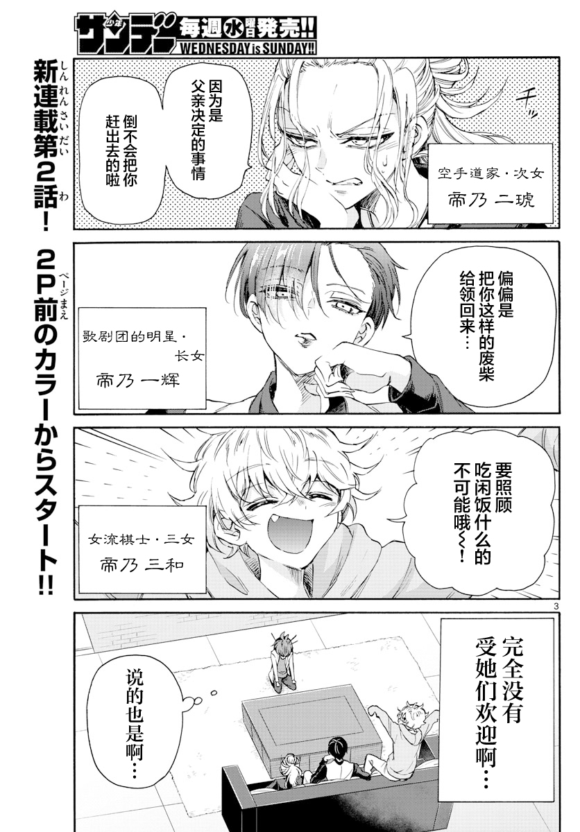 Mikadono Sanshimai wa Angai, Choroi. 天才与凡人 第3页