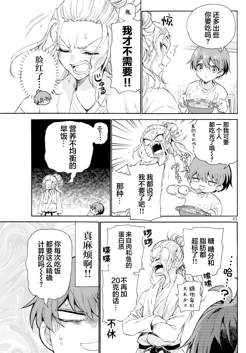 Mikadono Sanshimai wa Angai, Choroi. 天才与凡人 第23页