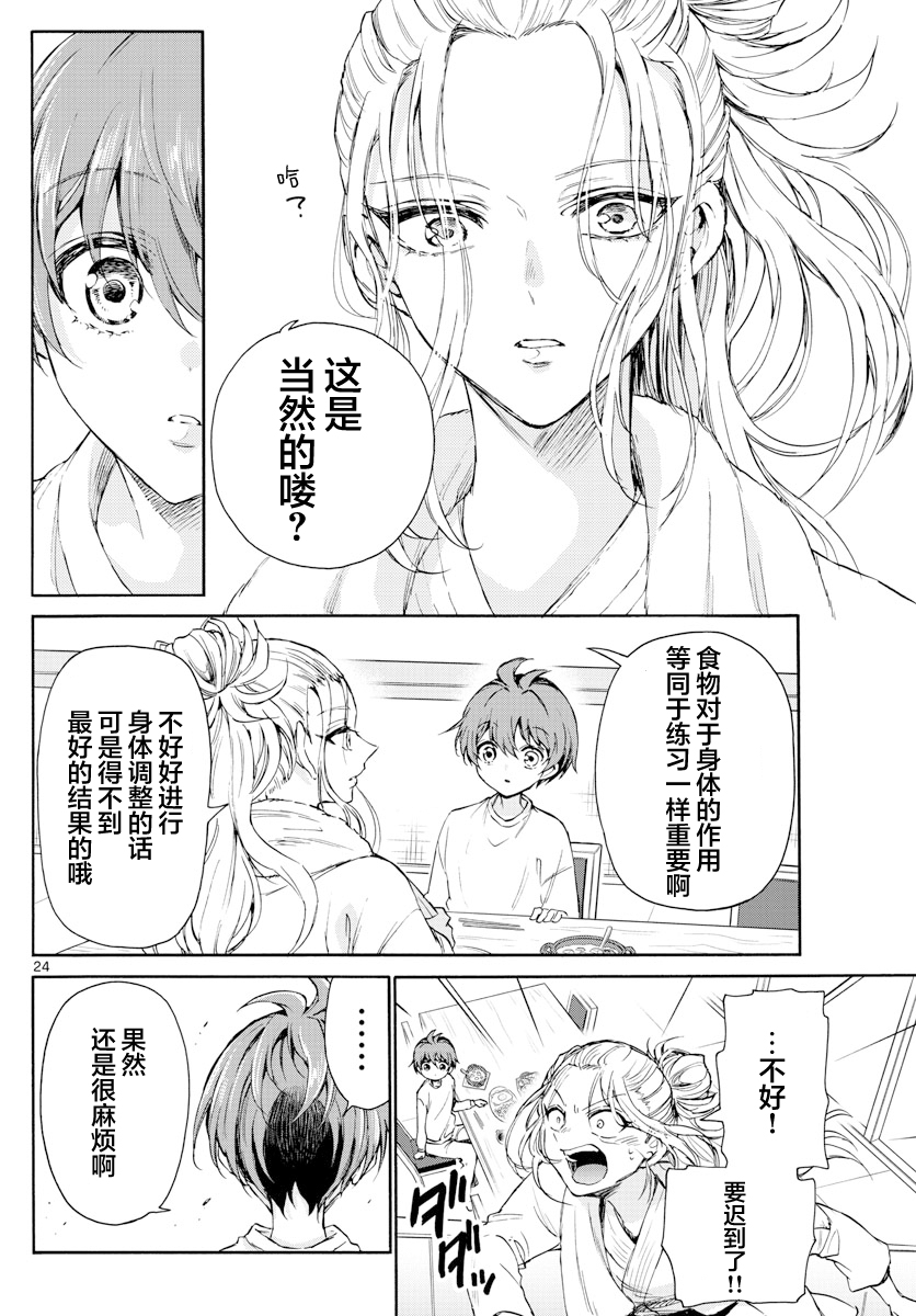 Mikadono Sanshimai wa Angai, Choroi. 天才与凡人 第24页