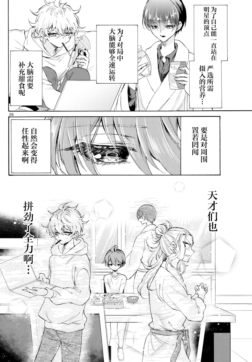 Mikadono Sanshimai wa Angai, Choroi. 天才与凡人 第26页