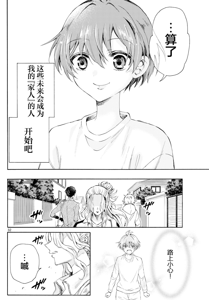 Mikadono Sanshimai wa Angai, Choroi. 天才与凡人 第32页