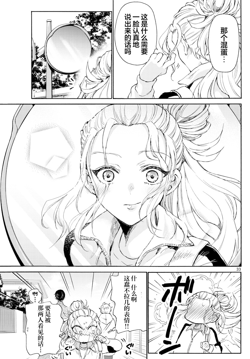 Mikadono Sanshimai wa Angai, Choroi. 天才与凡人 第33页