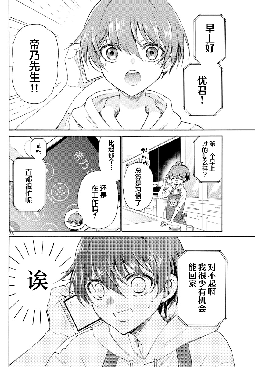 Mikadono Sanshimai wa Angai, Choroi. 天才与凡人 第36页