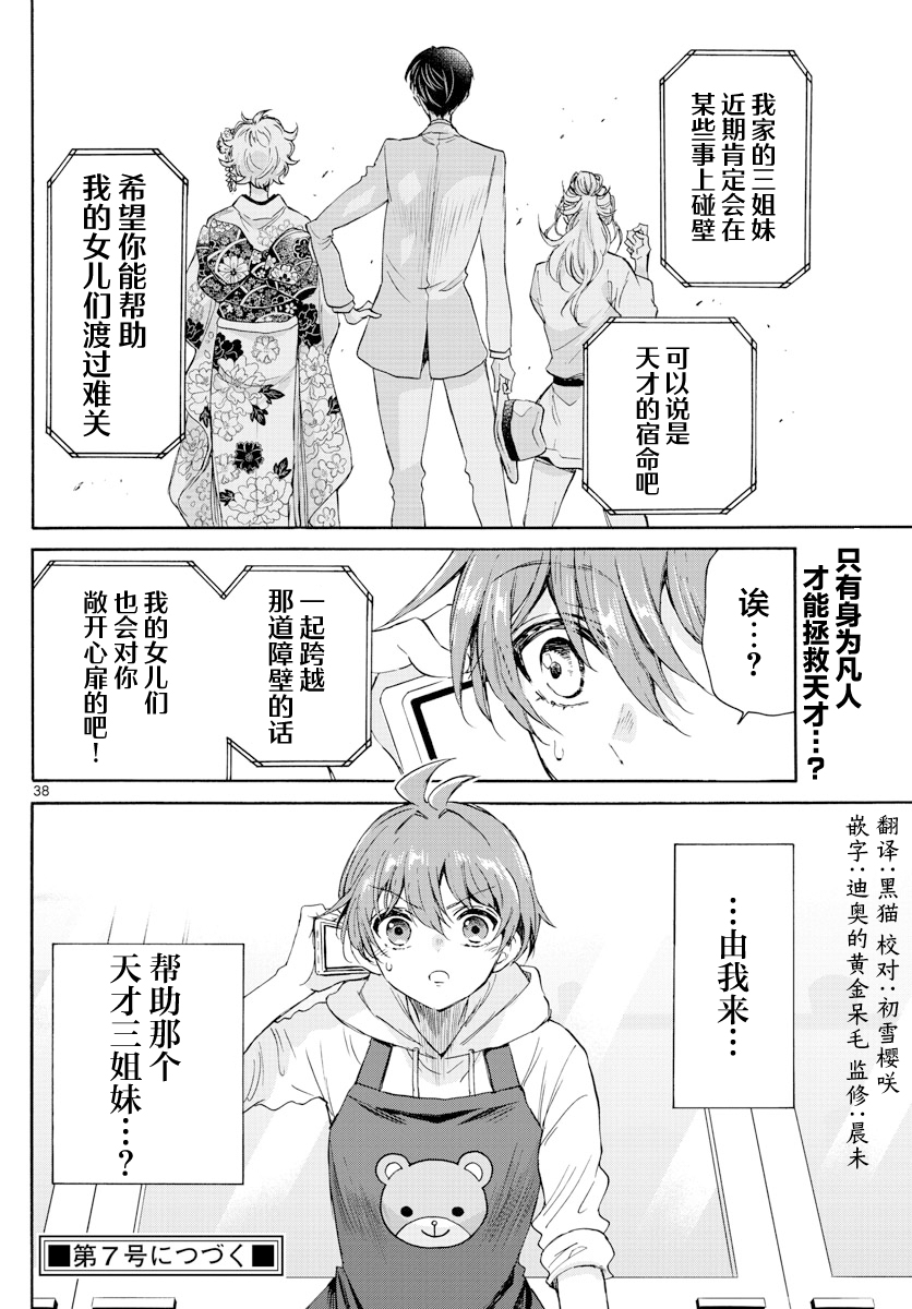Mikadono Sanshimai wa Angai, Choroi. 天才与凡人 第38页