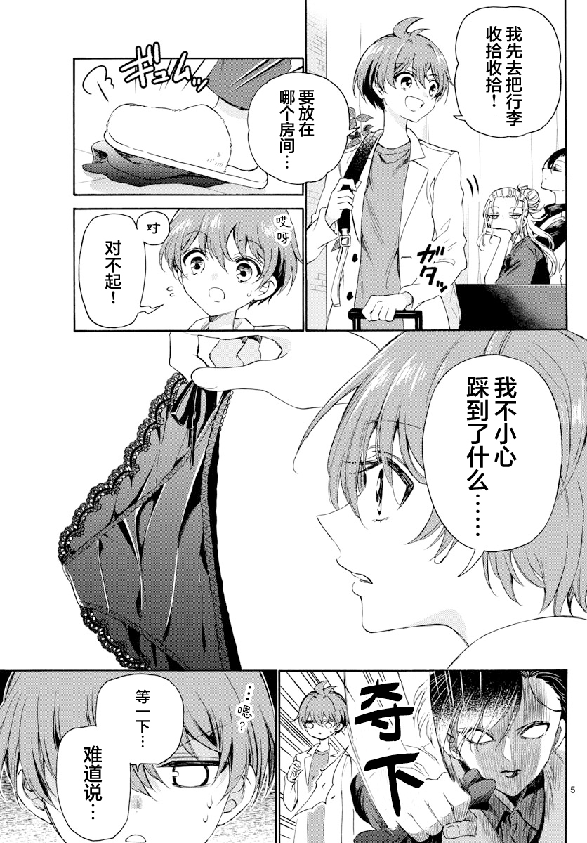 Mikadono Sanshimai wa Angai, Choroi. 天才与凡人 第5页
