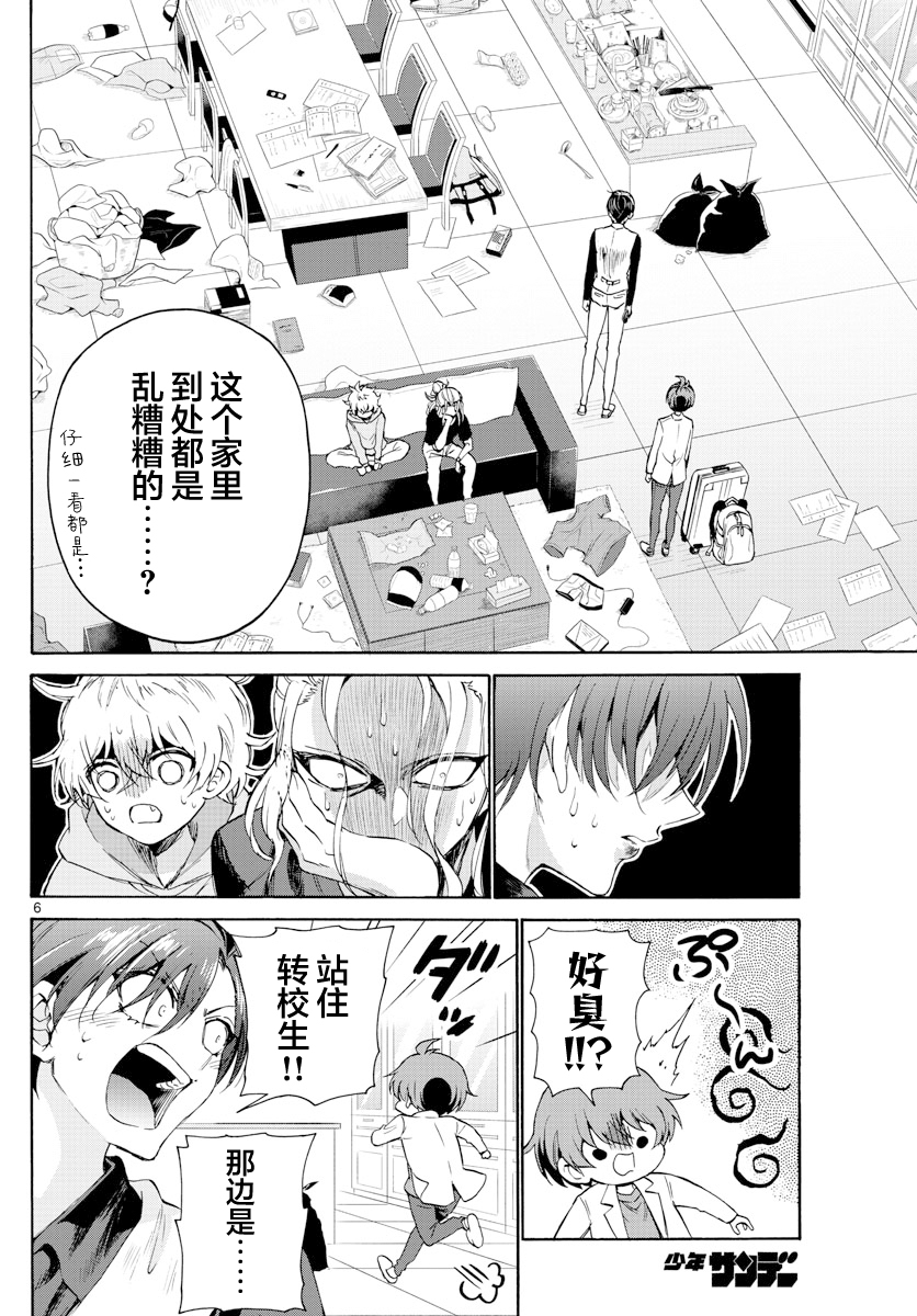 Mikadono Sanshimai wa Angai, Choroi. 天才与凡人 第6页