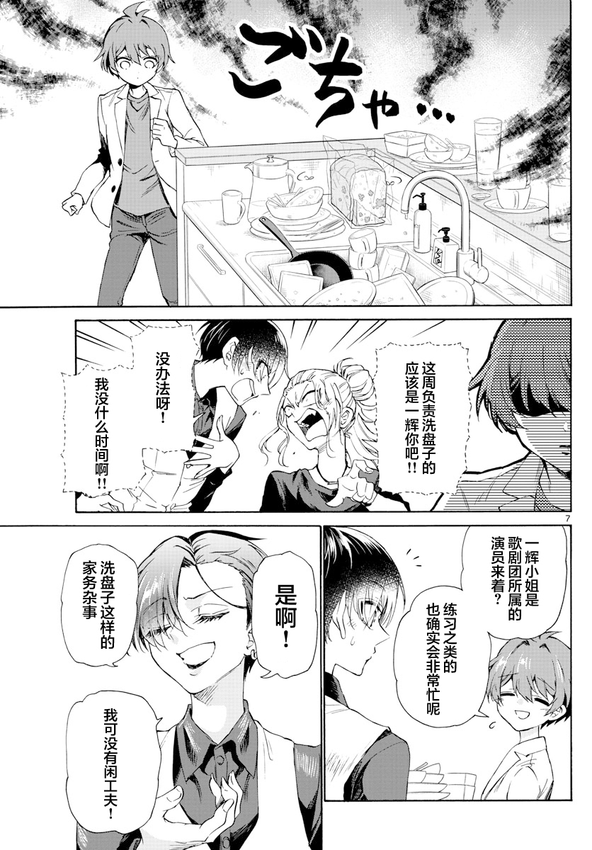 Mikadono Sanshimai wa Angai, Choroi. 天才与凡人 第7页