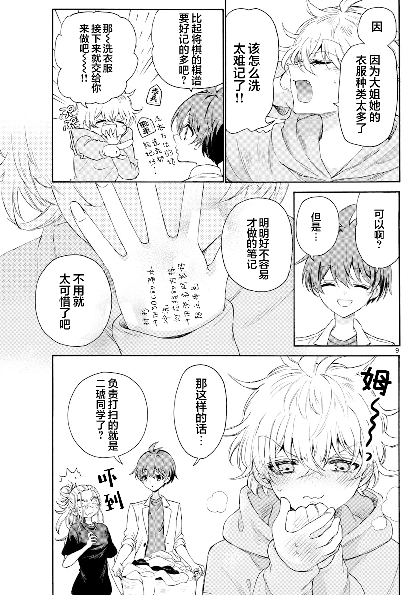 Mikadono Sanshimai wa Angai, Choroi. 天才与凡人 第9页