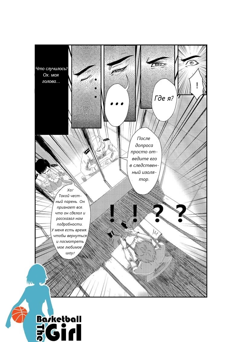 The Basketball Girl Ch. 3 第2页