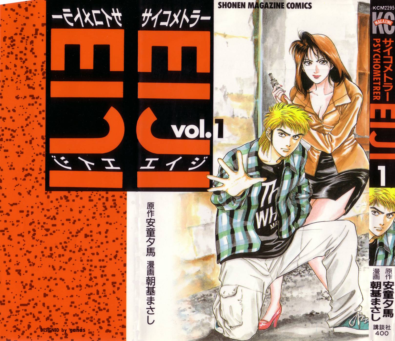 Psychometrer Eiji 第1页