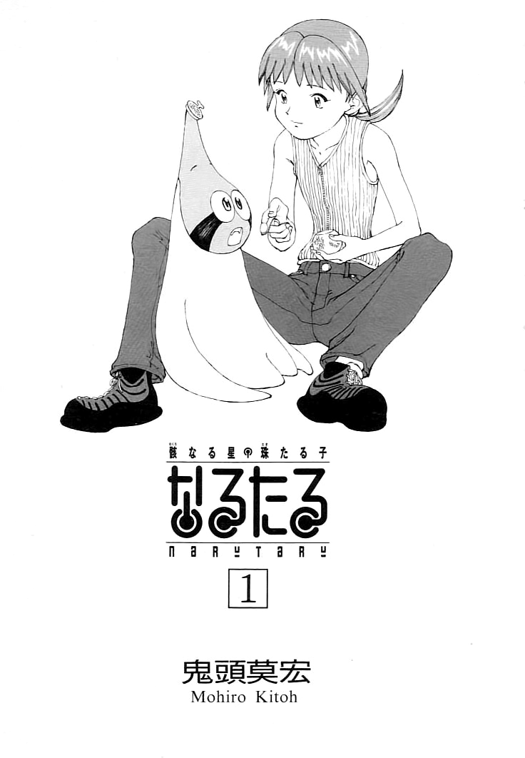 Narutaru Vol. 1 Ch. 1 第5页