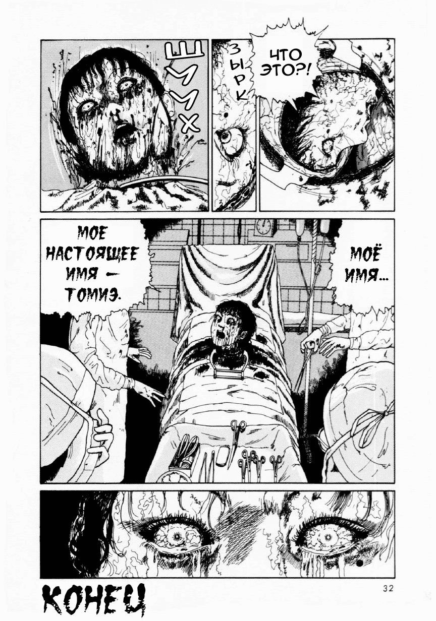 Junji Ito Horror Manga Collection Томиэ 2 第30页
