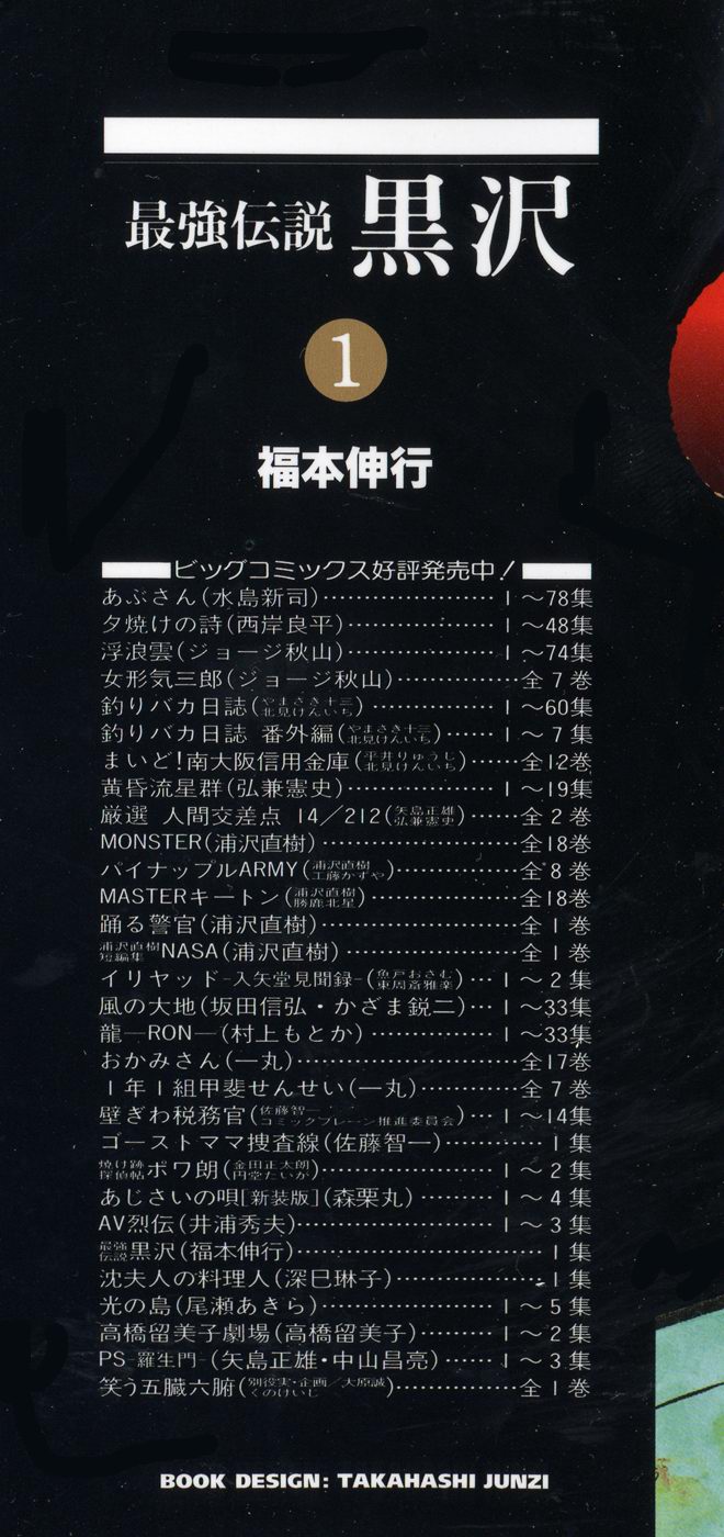 The Legend of the Strongest Man Kurosawa 第3页