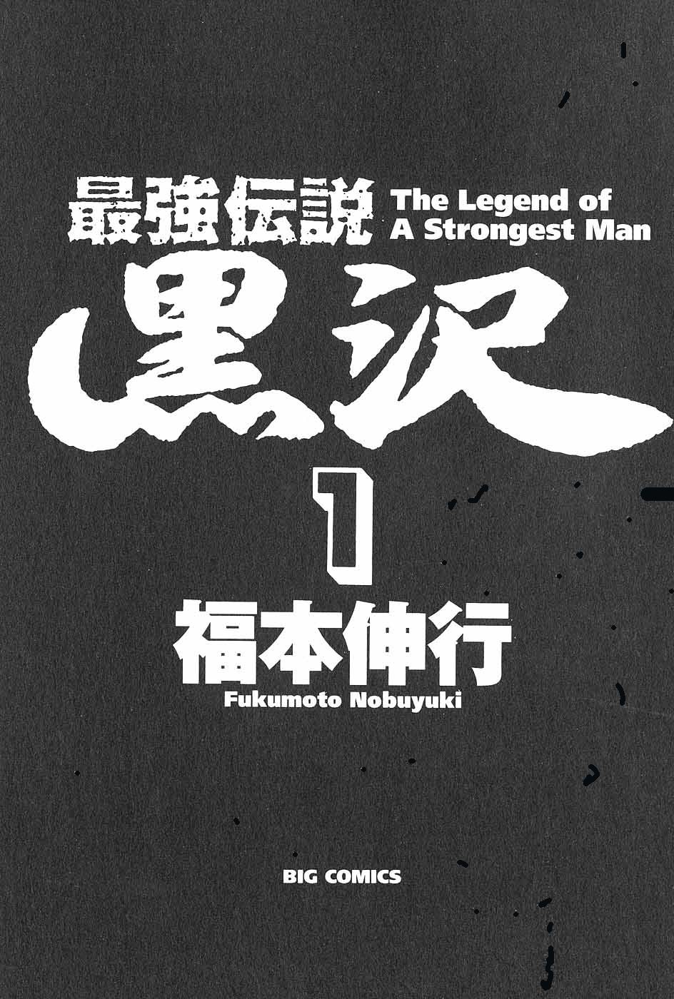 The Legend of the Strongest Man Kurosawa 第4页