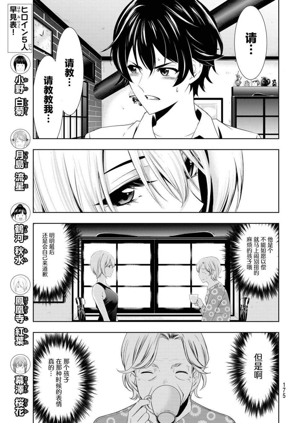 Megami no Café Terrace 内部试运业 第12页