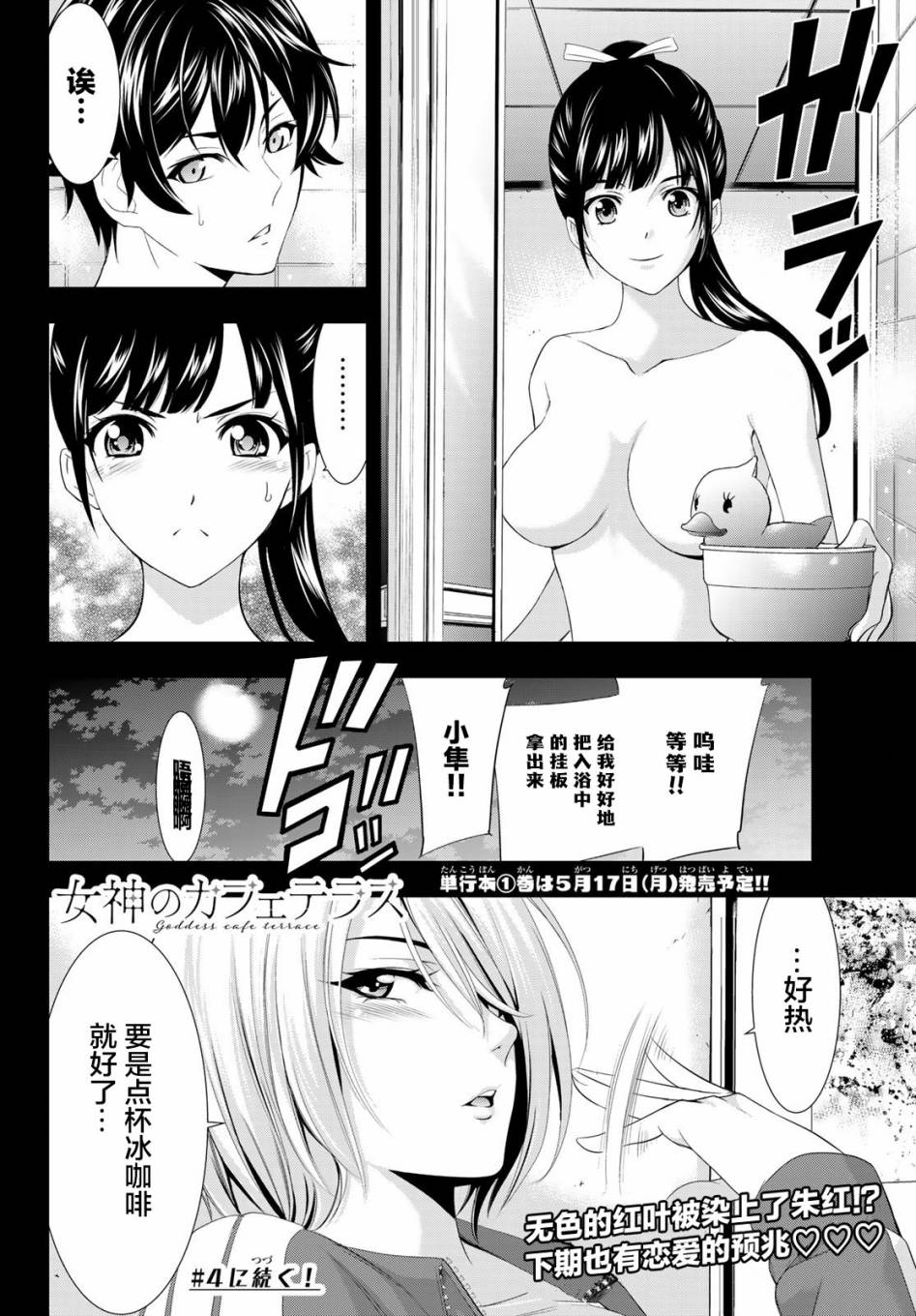 Megami no Café Terrace 内部试运业 第17页