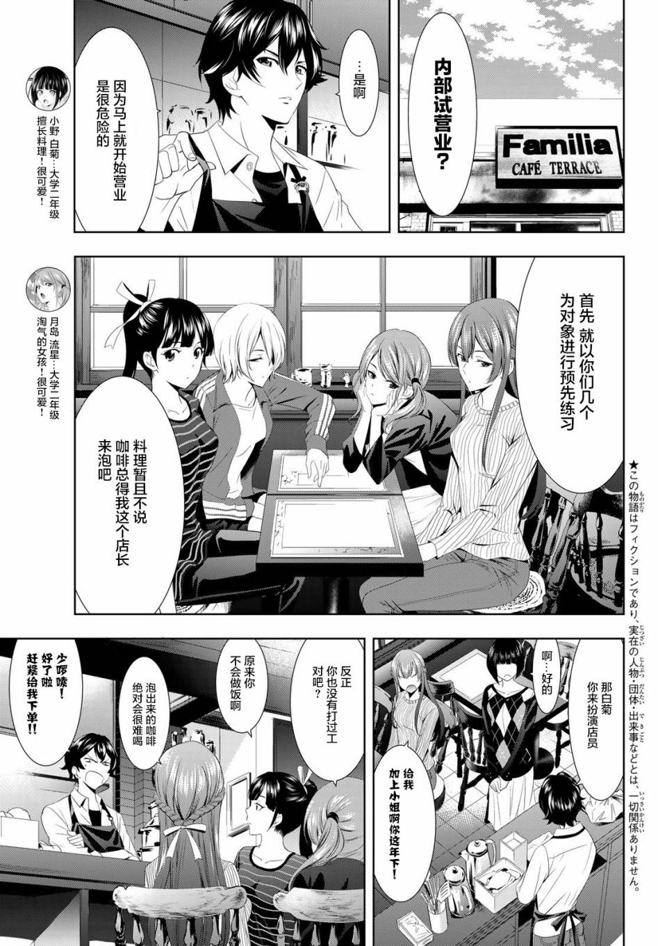 Megami no Café Terrace 内部试运业 第3页