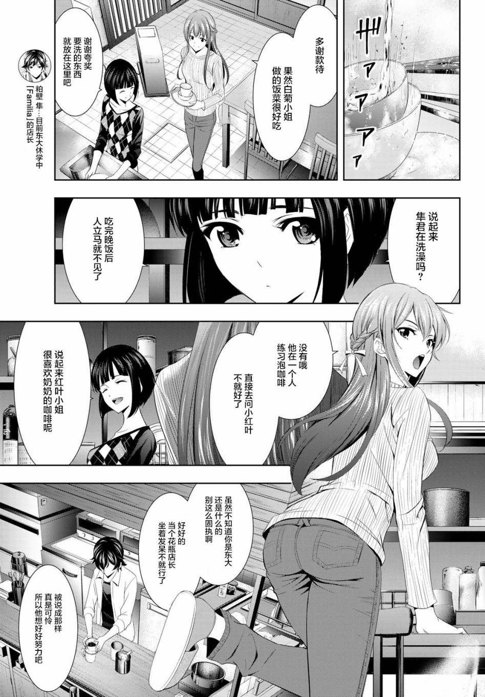 Megami no Café Terrace 内部试运业 第7页