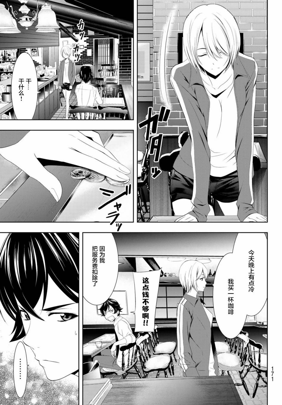 Megami no Café Terrace 内部试运业 第9页