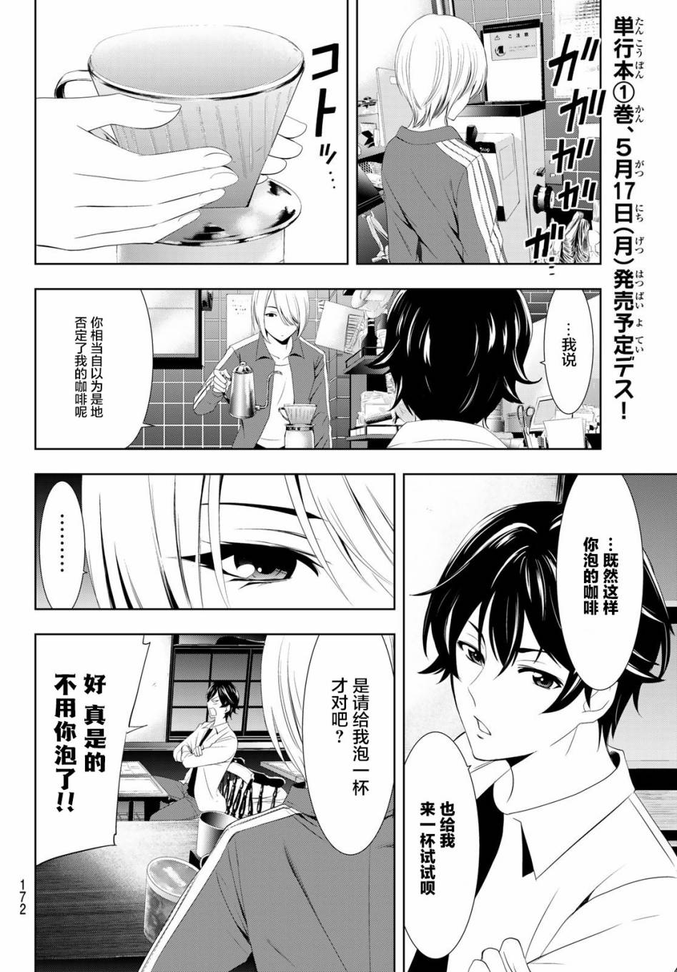 Megami no Café Terrace 内部试运业 第10页