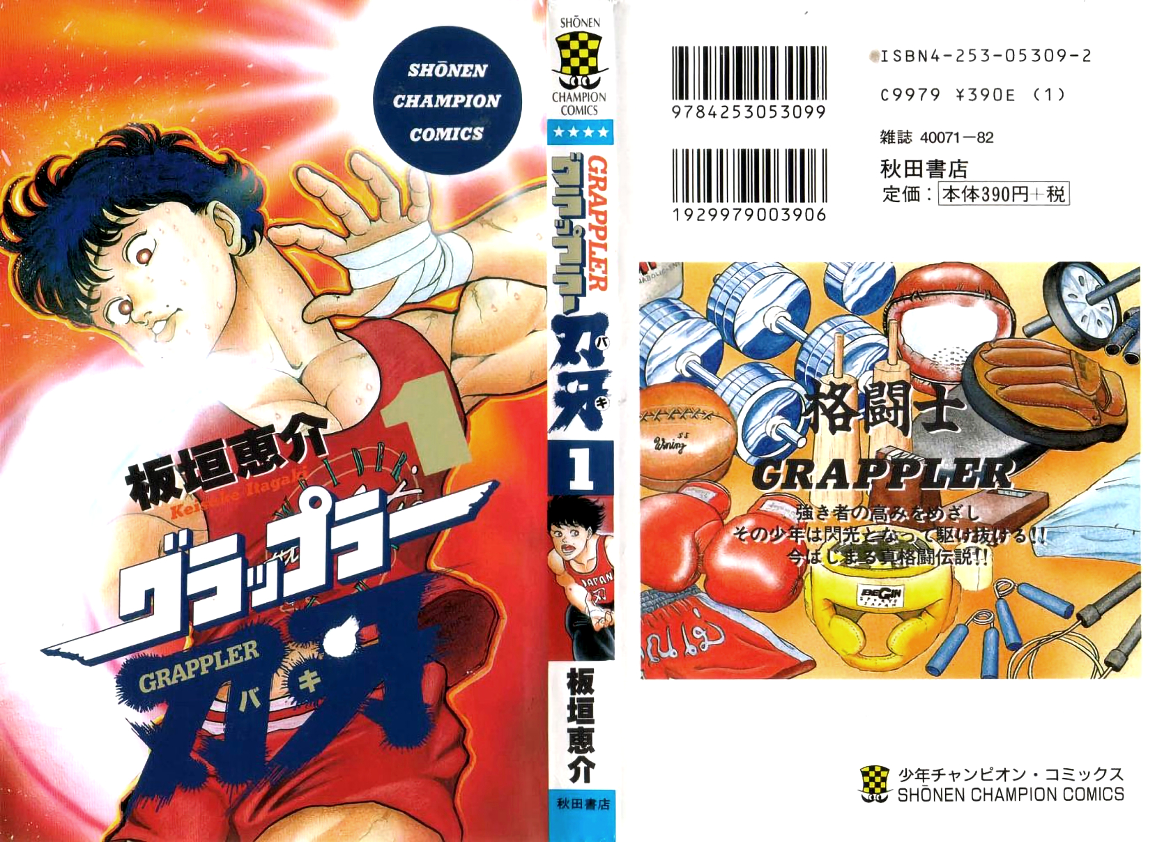Grappler Baki Chłopak znikąd o imieniu Baki 第2页