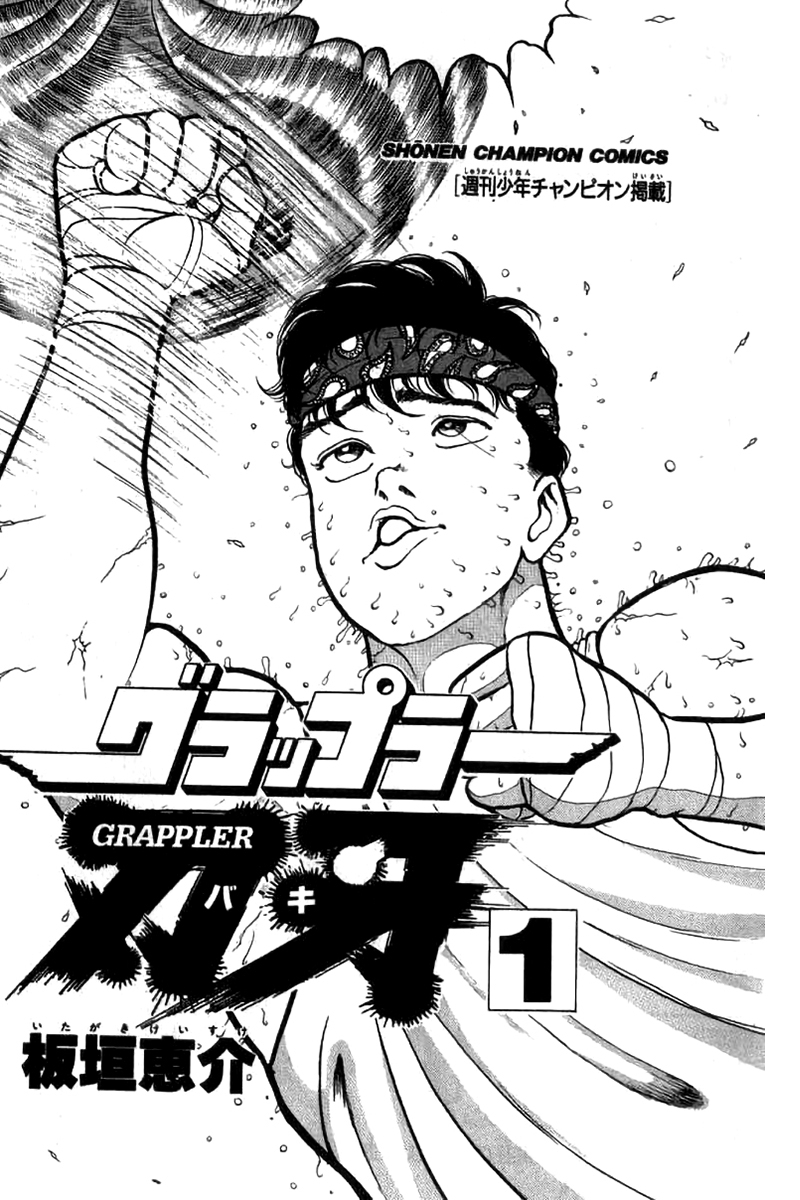 Grappler Baki Chłopak znikąd o imieniu Baki 第3页