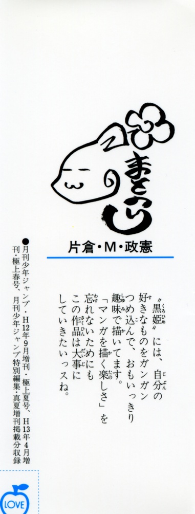 Mahou Tsukai Kurohime Vol. 1 Ch. 1 第3页