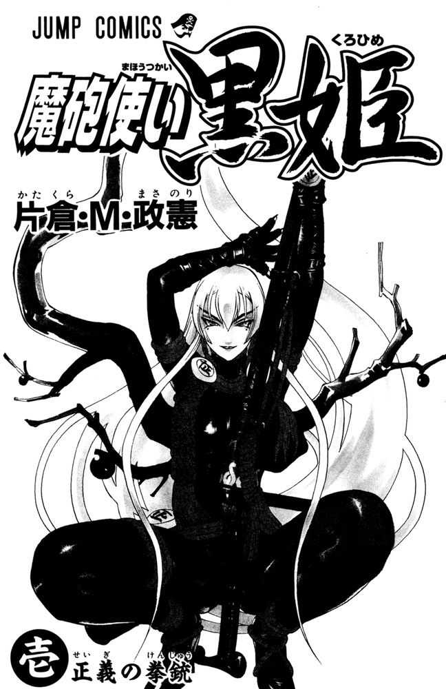 Mahou Tsukai Kurohime Vol. 1 Ch. 1 第4页