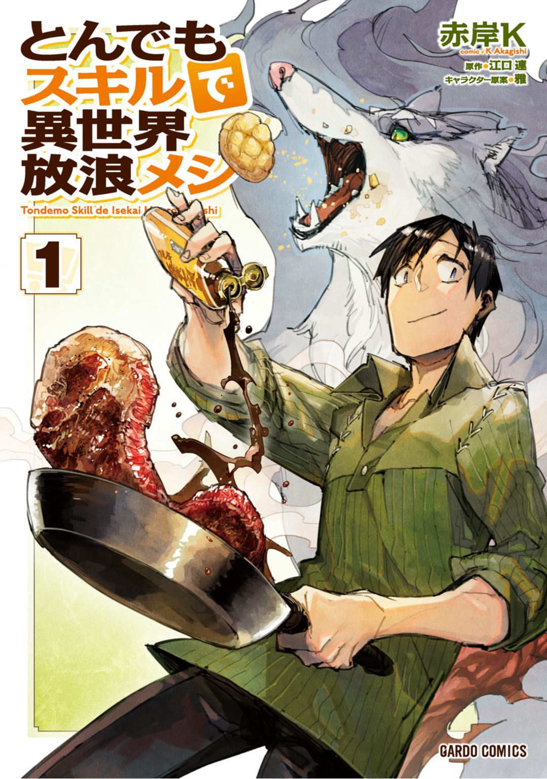 Tondemo Skill de Isekai Hourou Meshi Vol. 1 Ch. 1 第3页