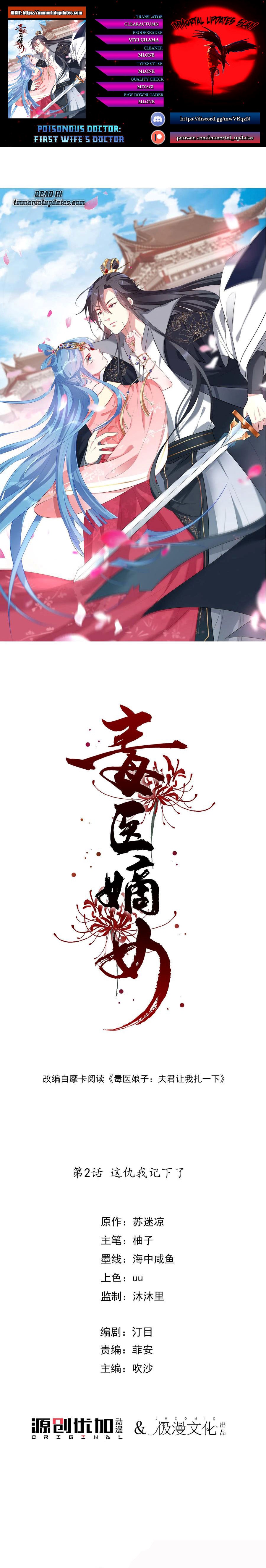Poisonous Doctor: First Wife's Daughter Ch. 2 第1页