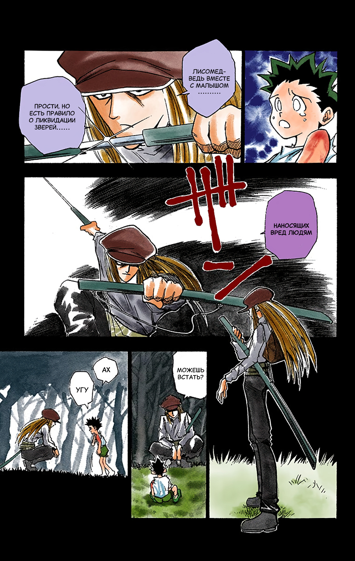 Hunter x Hunter (Official Colored) День отправления 第18页