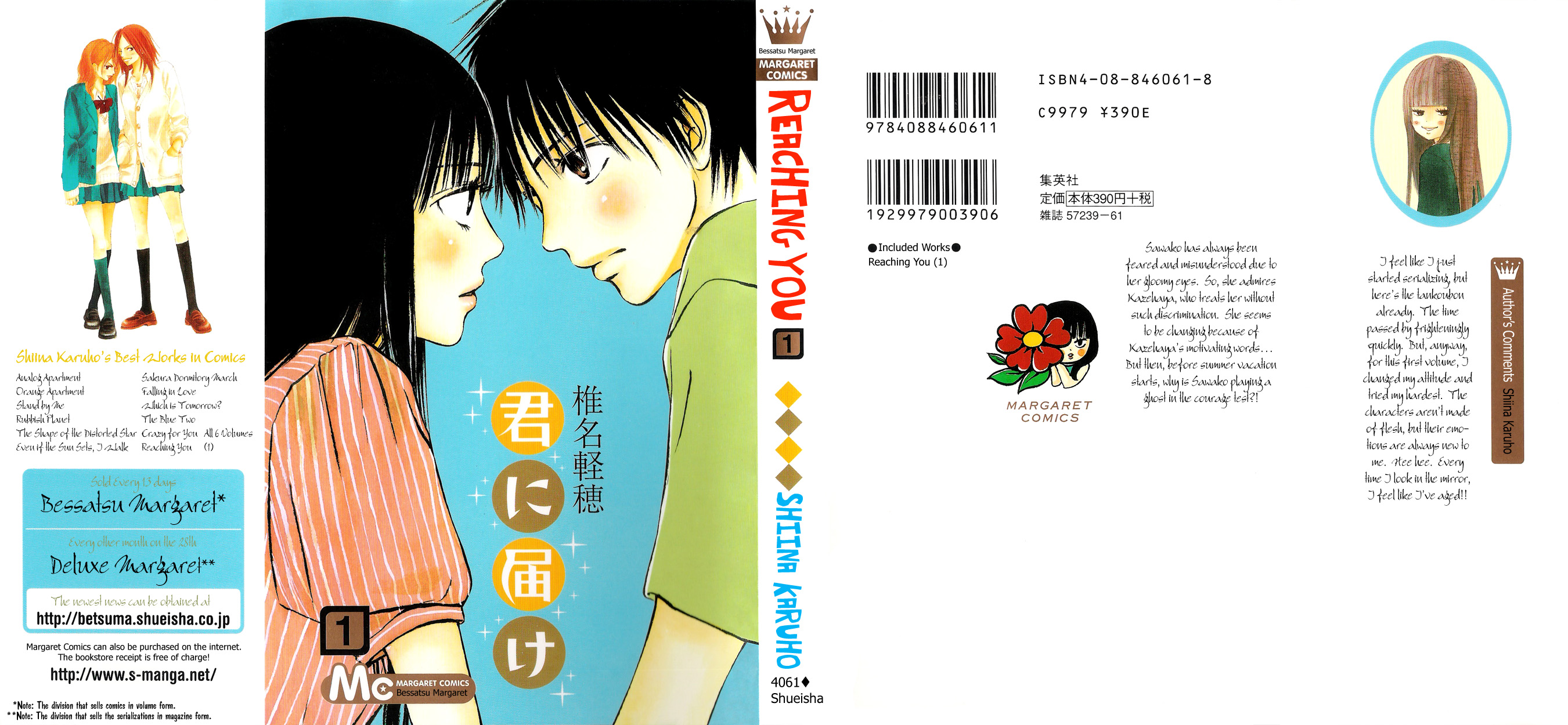 Kimi ni Todoke 第1页