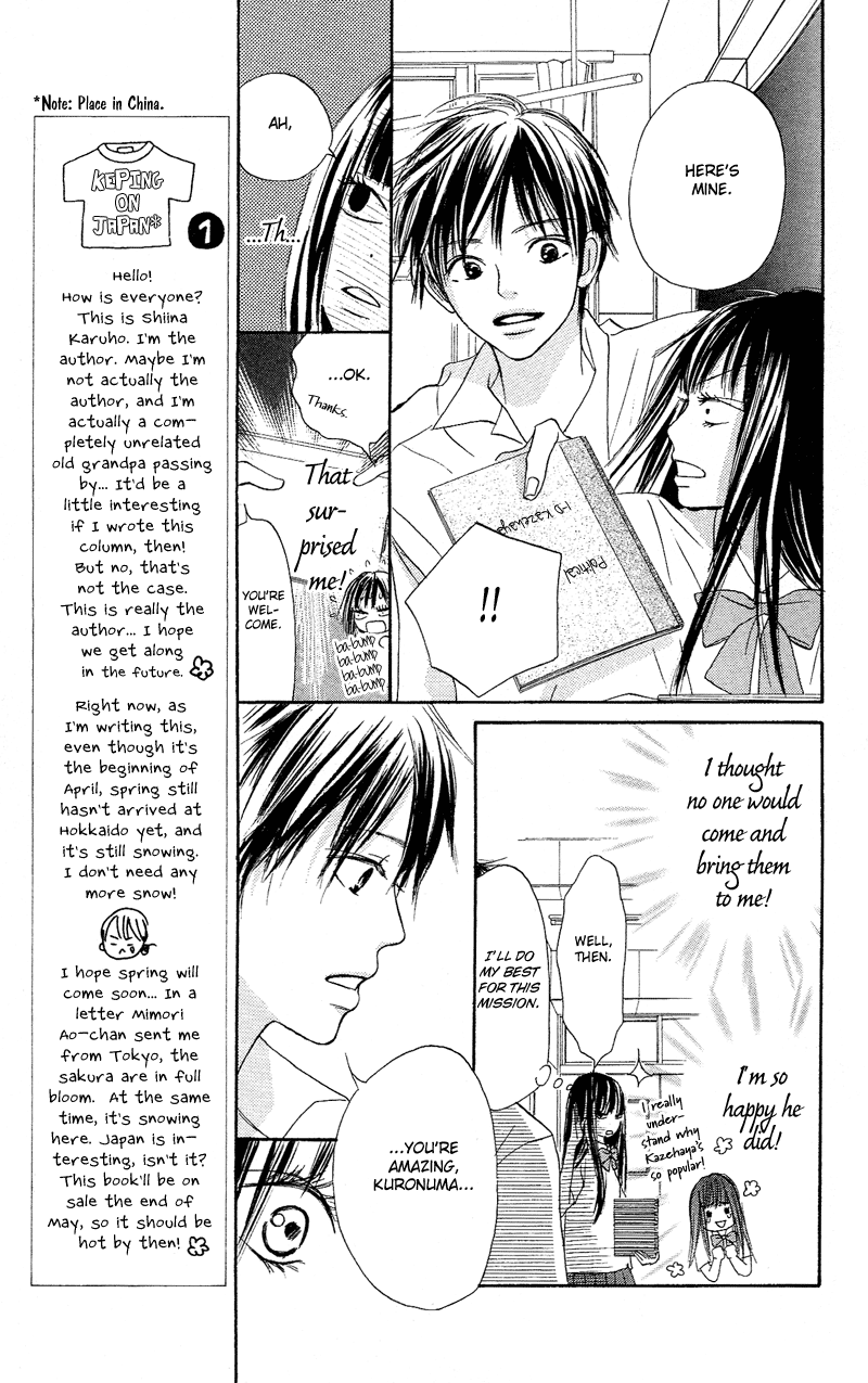 Kimi ni Todoke Vol. 1 Ch. 0 第17页