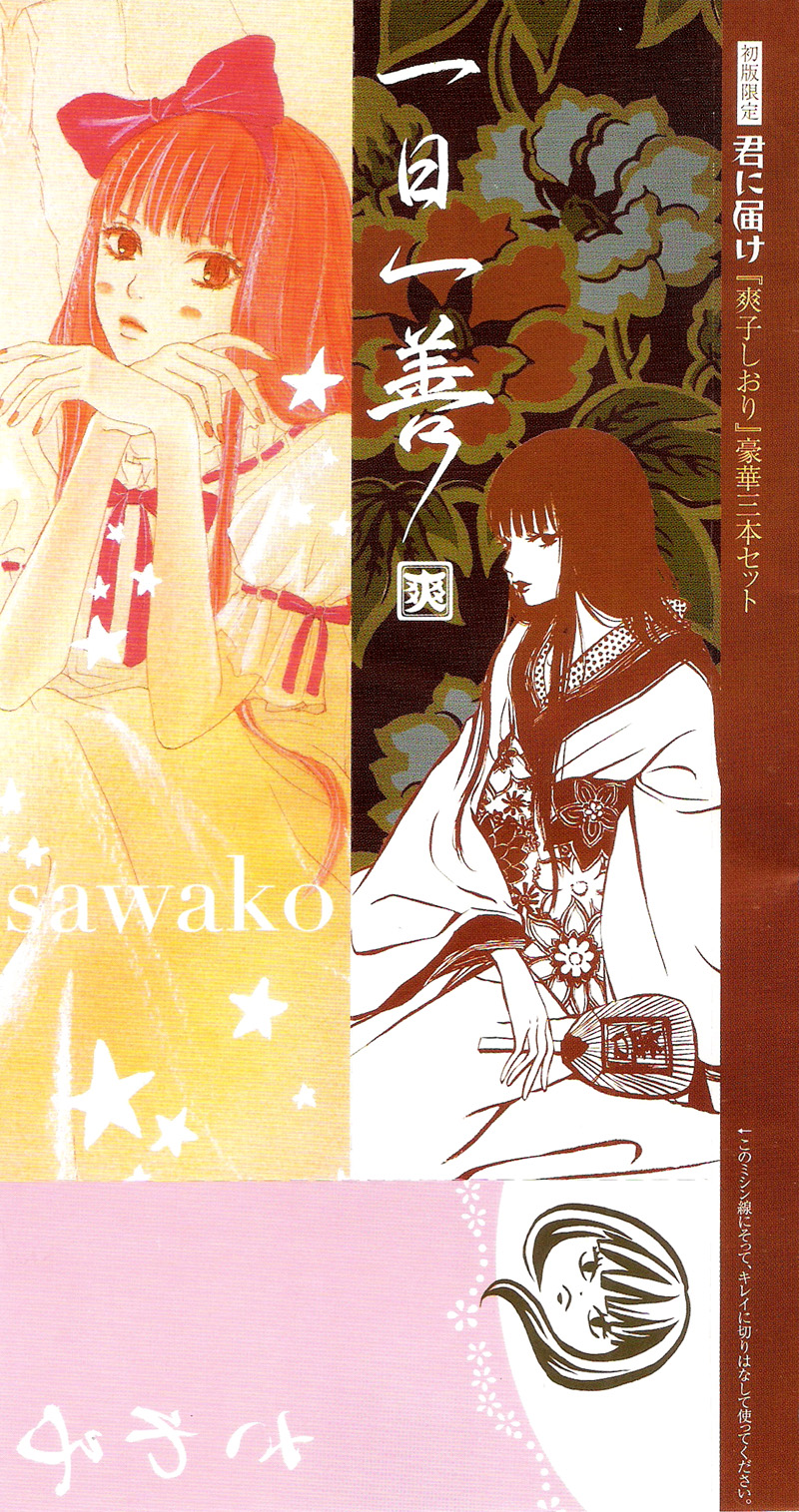 Kimi ni Todoke 第3页