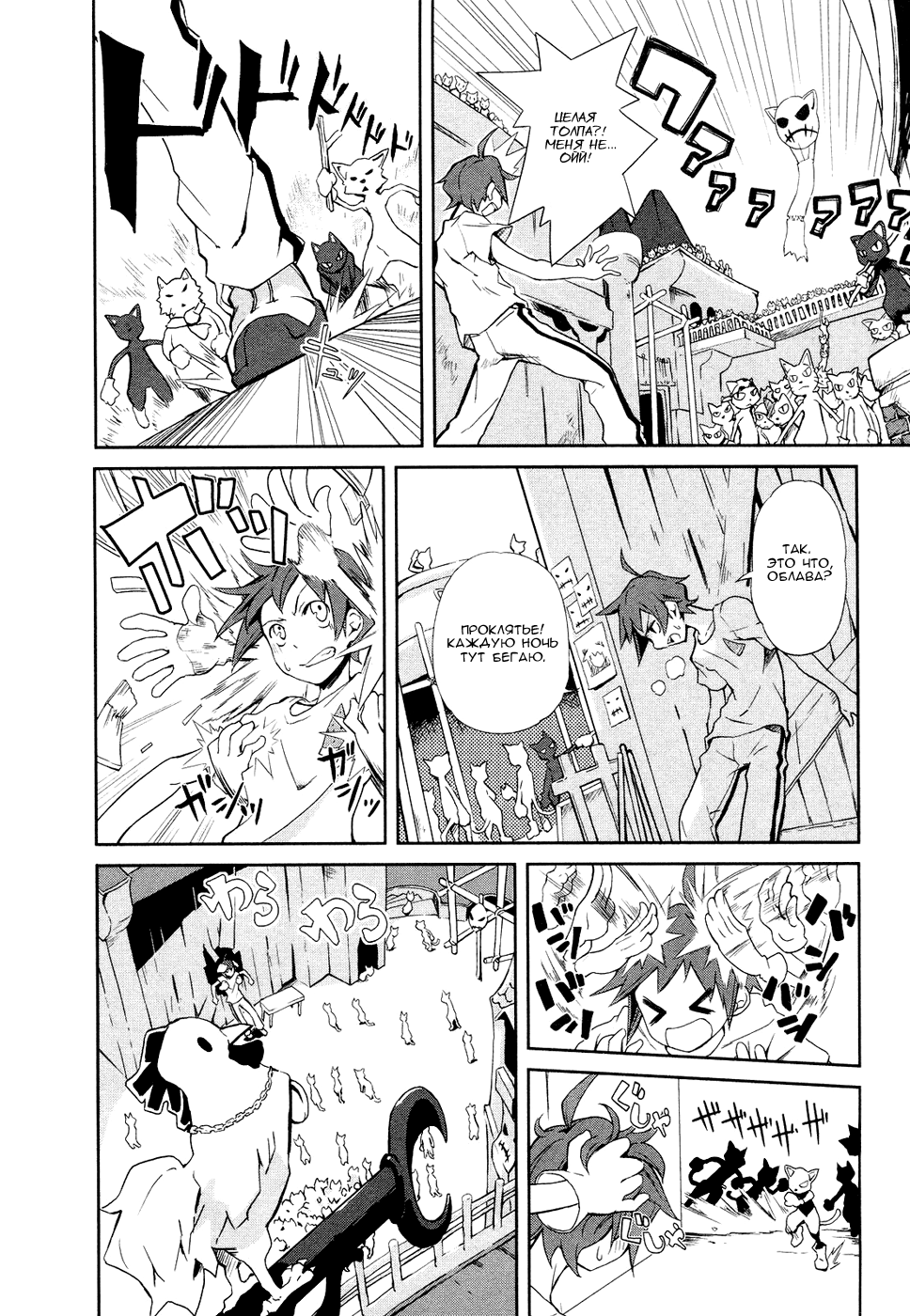 Yumekui Merry На грани сна 第12页