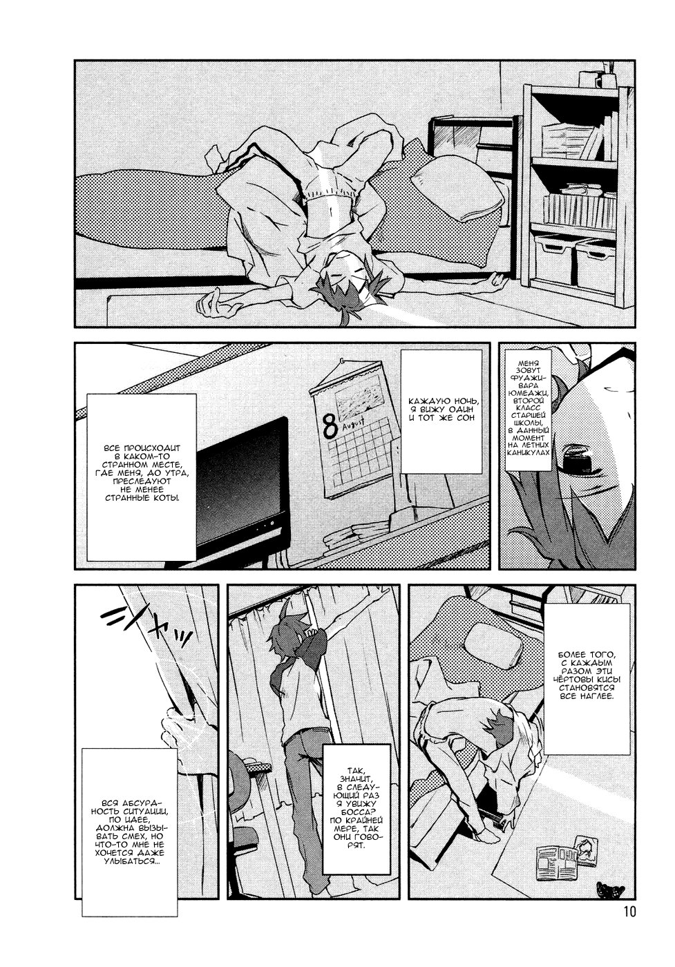Yumekui Merry На грани сна 第14页