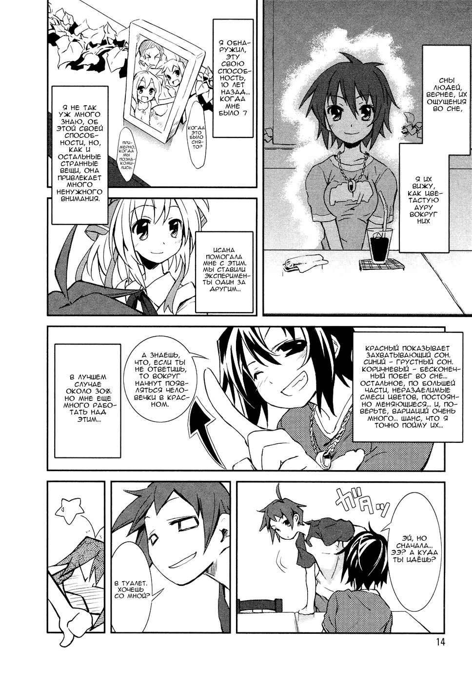 Yumekui Merry На грани сна 第18页