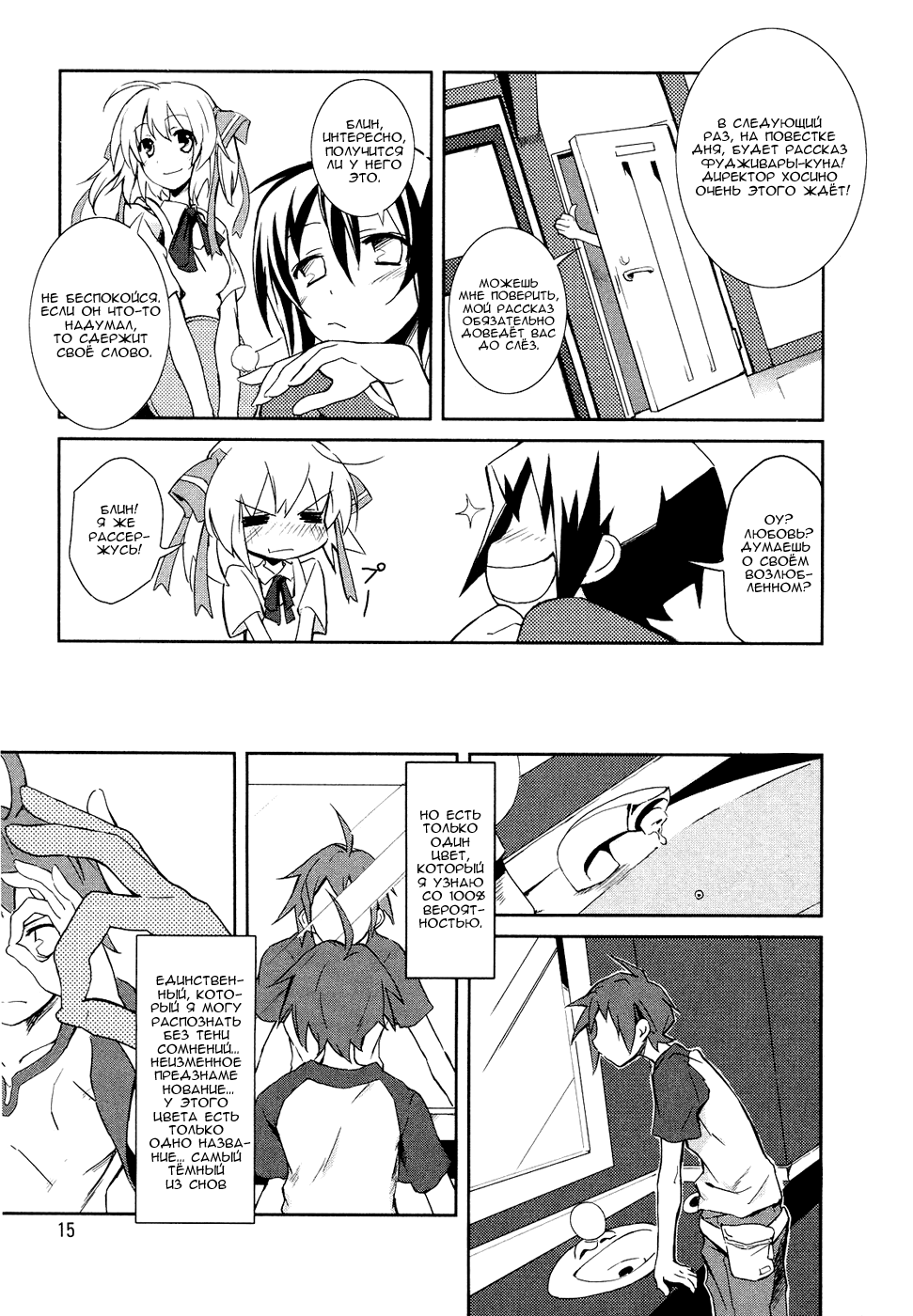 Yumekui Merry На грани сна 第19页