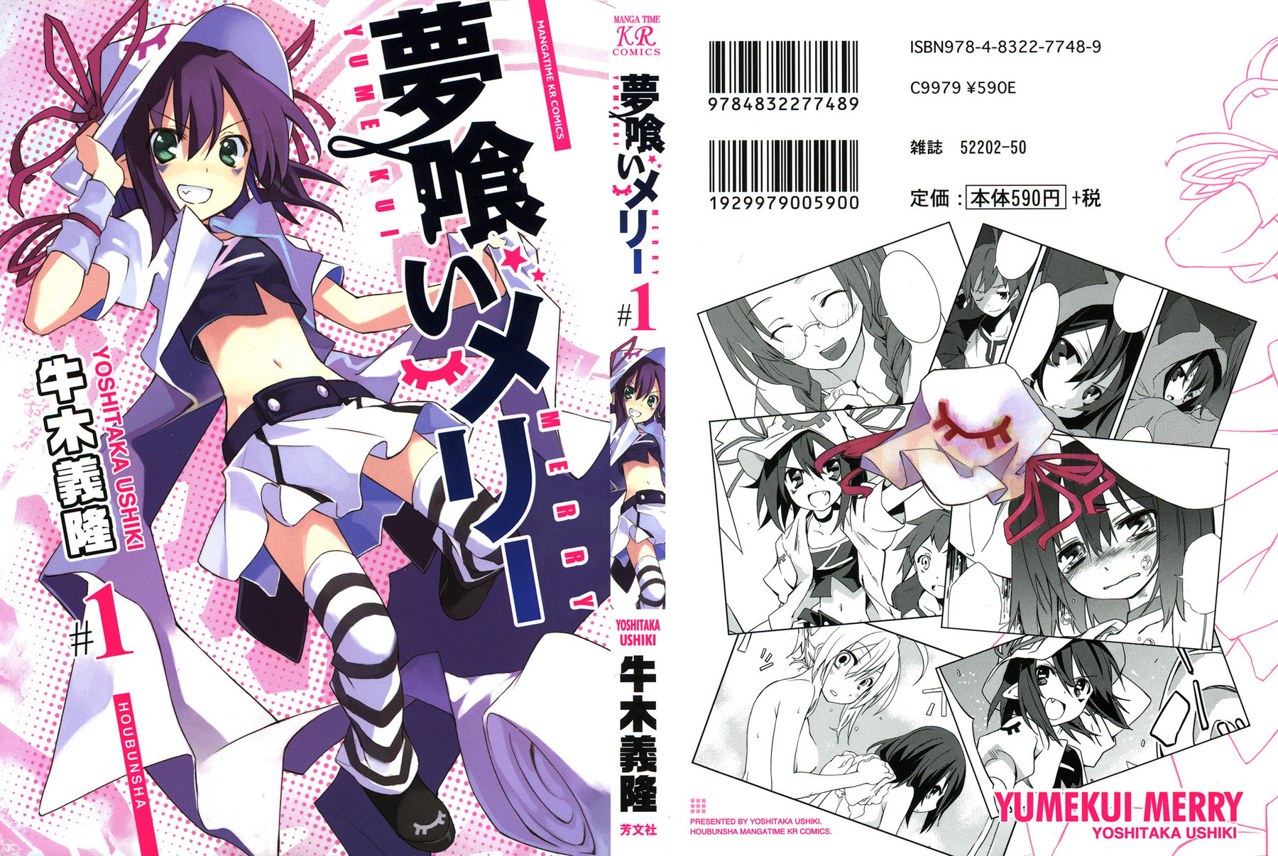 Yumekui Merry На грани сна 第3页