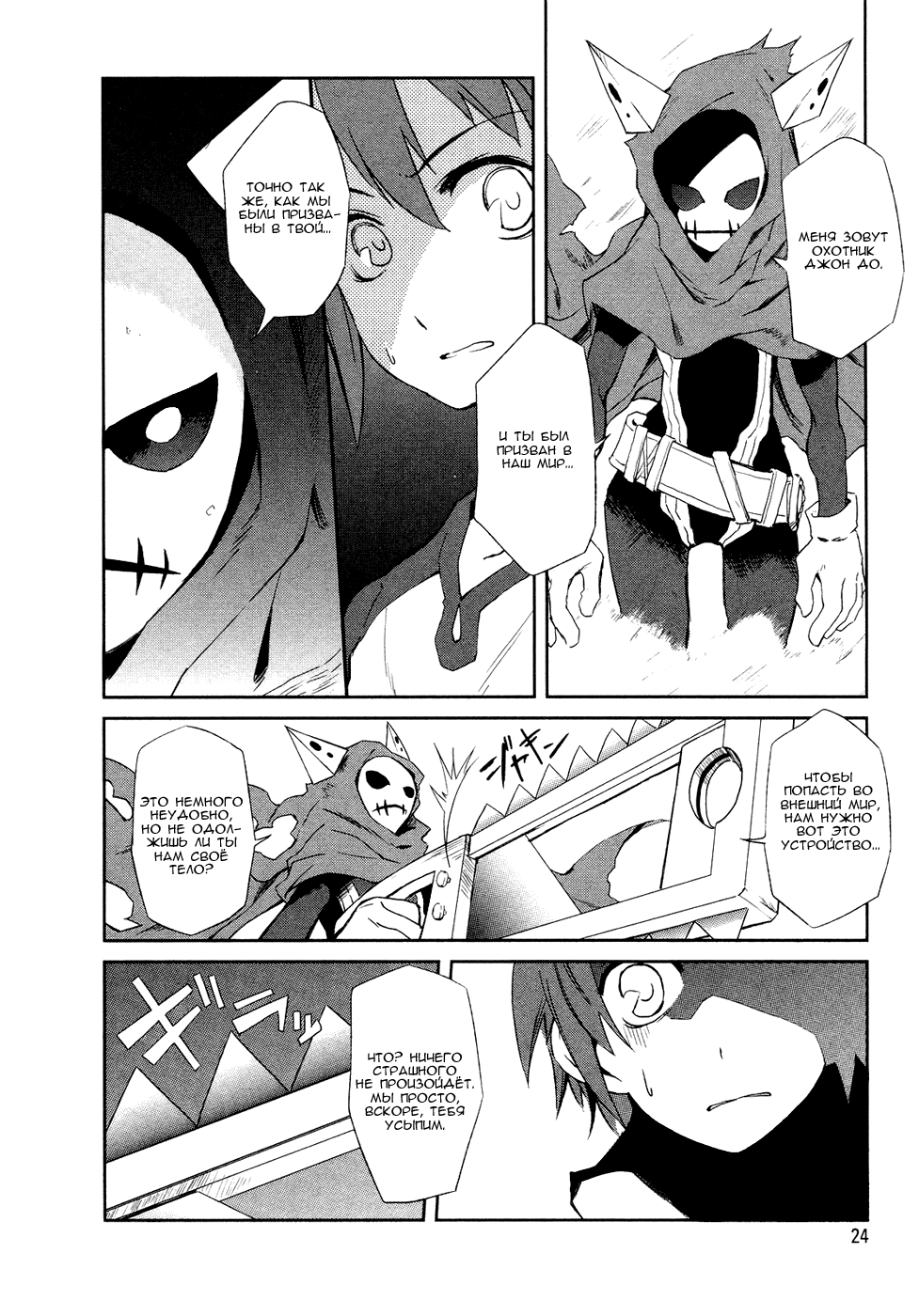 Yumekui Merry На грани сна 第28页