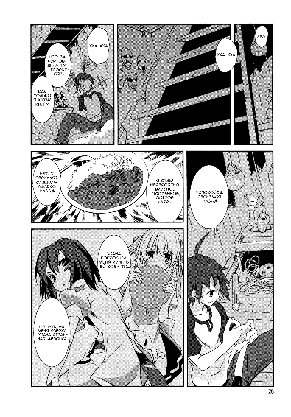 Yumekui Merry На грани сна 第30页