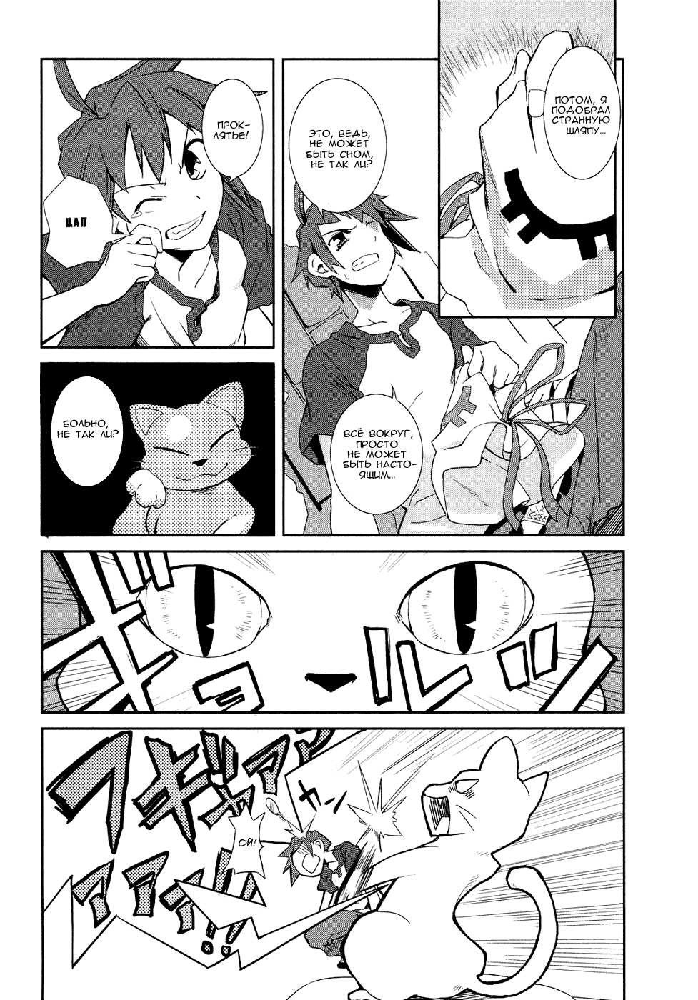 Yumekui Merry На грани сна 第31页