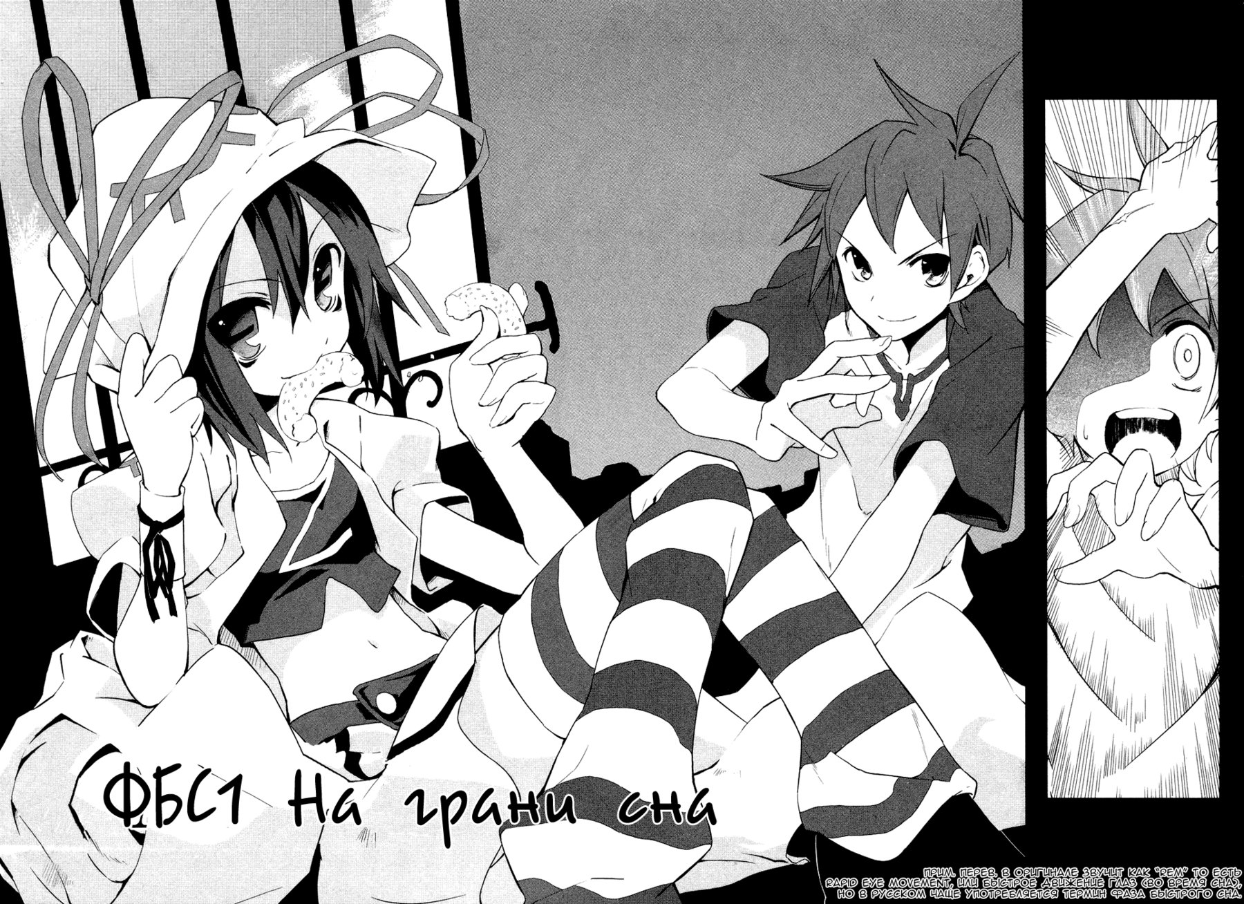 Yumekui Merry На грани сна 第9页