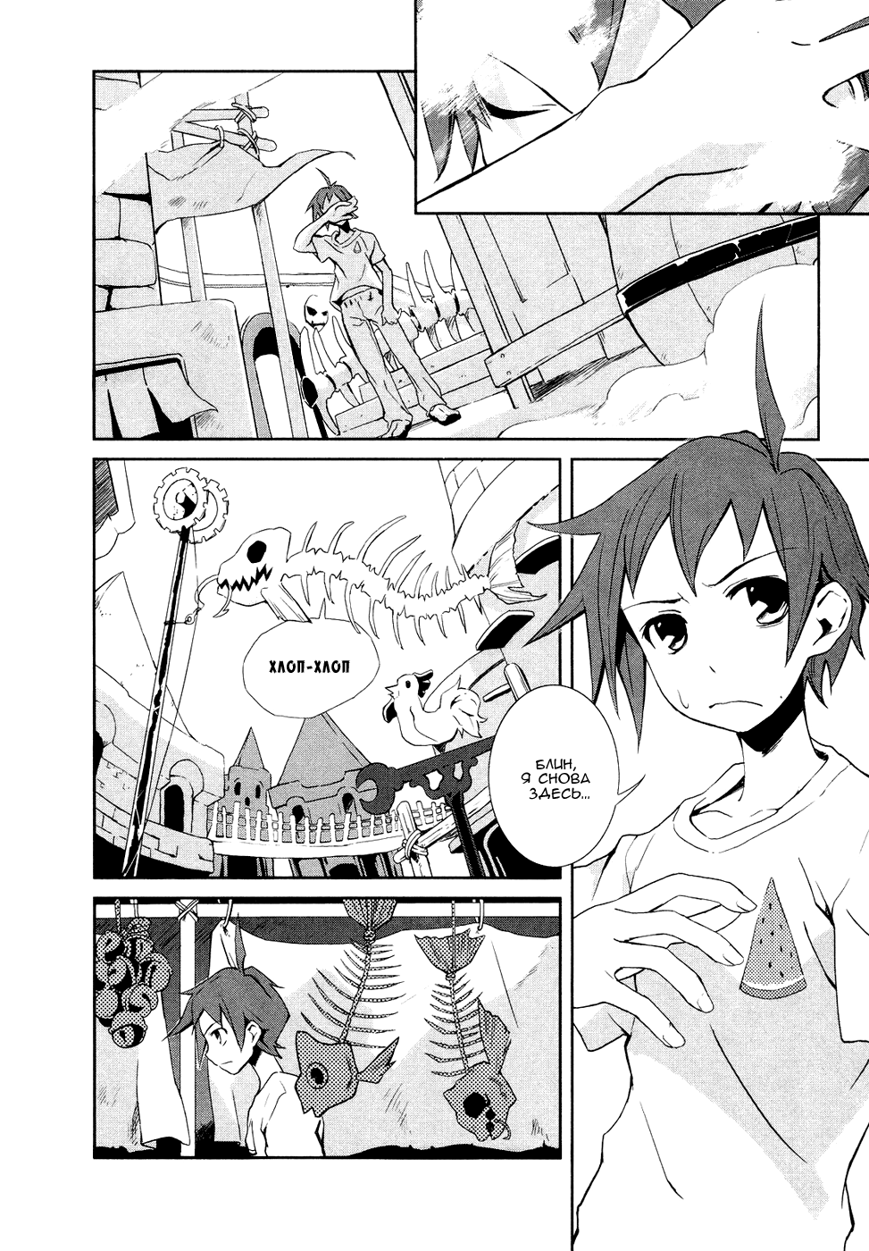 Yumekui Merry На грани сна 第10页