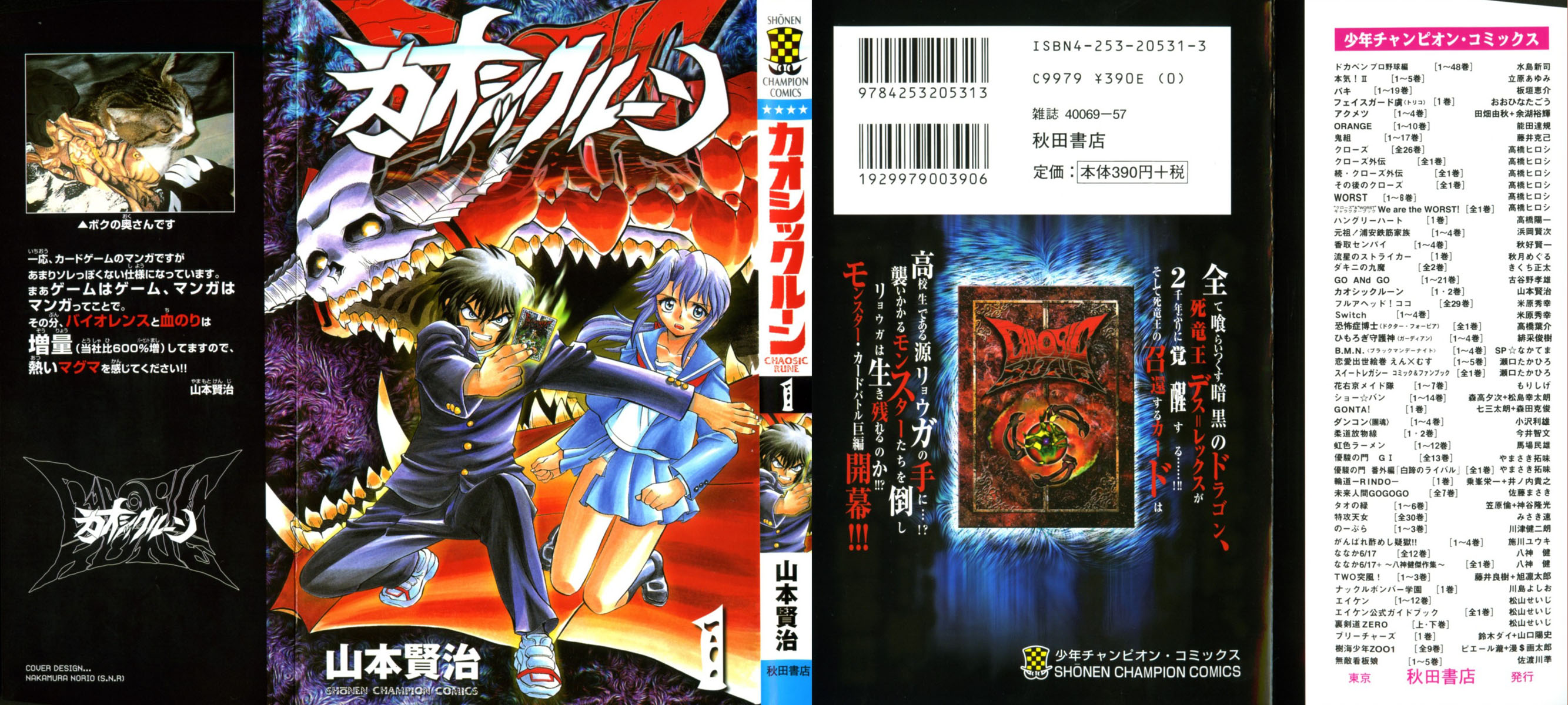 Chaosic Rune 第1页