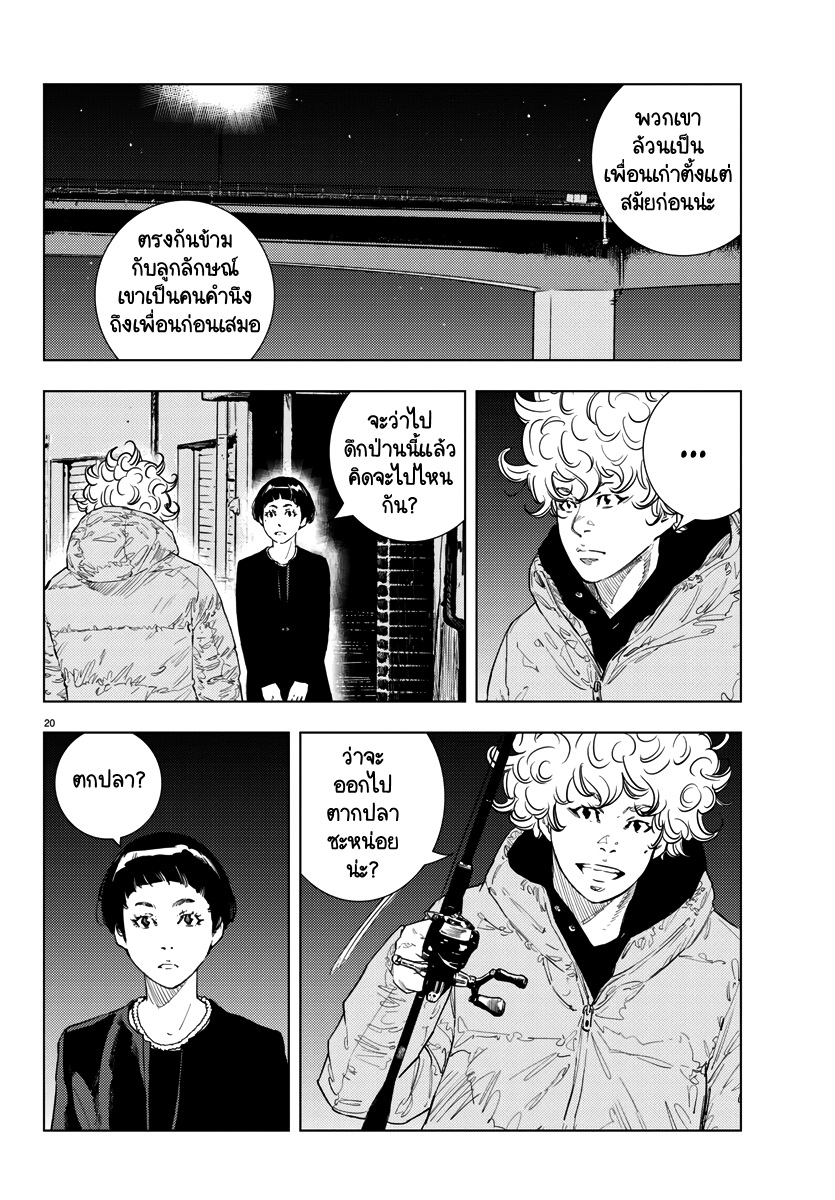 Nine Peaks จุดสิ้นสุดและจุดเริ่มต้น 第21页
