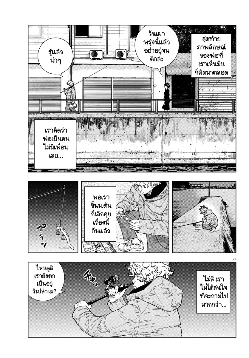 Nine Peaks จุดสิ้นสุดและจุดเริ่มต้น 第22页
