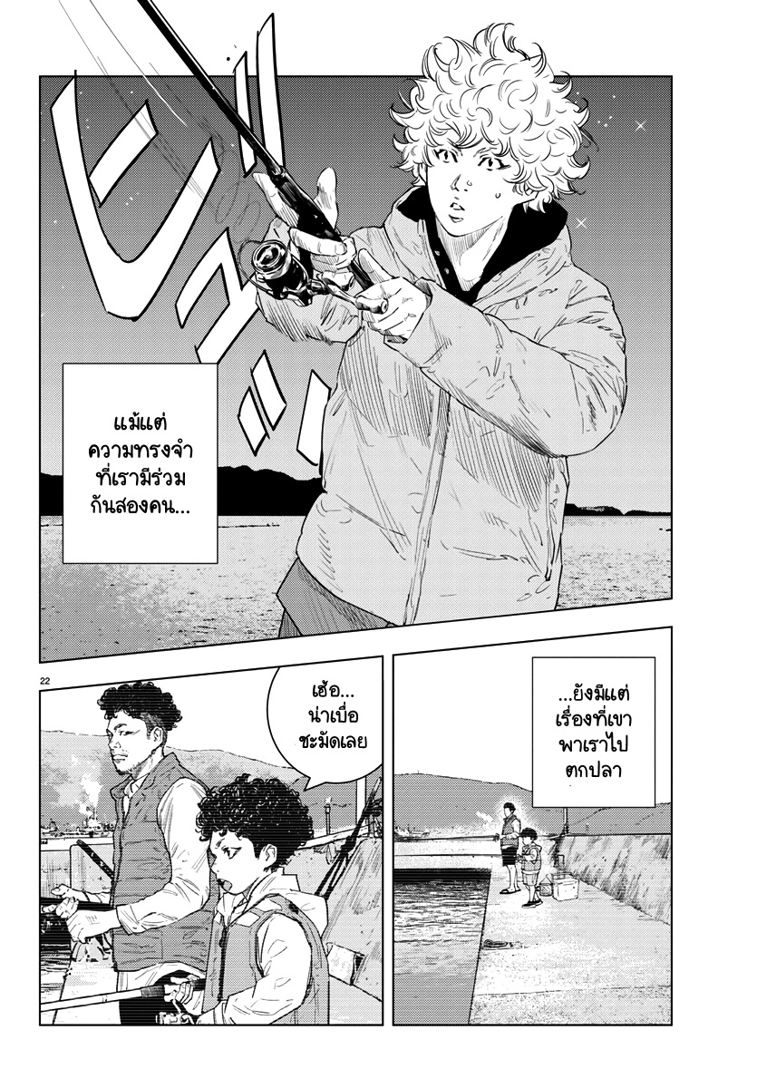 Nine Peaks จุดสิ้นสุดและจุดเริ่มต้น 第23页